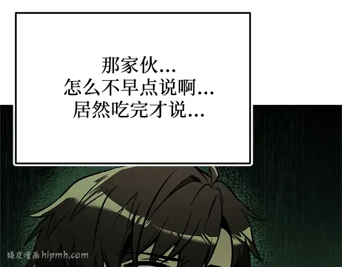 《入手神话级专属装备》第164话图208