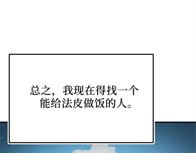 《入手神话级专属装备》第164话图211