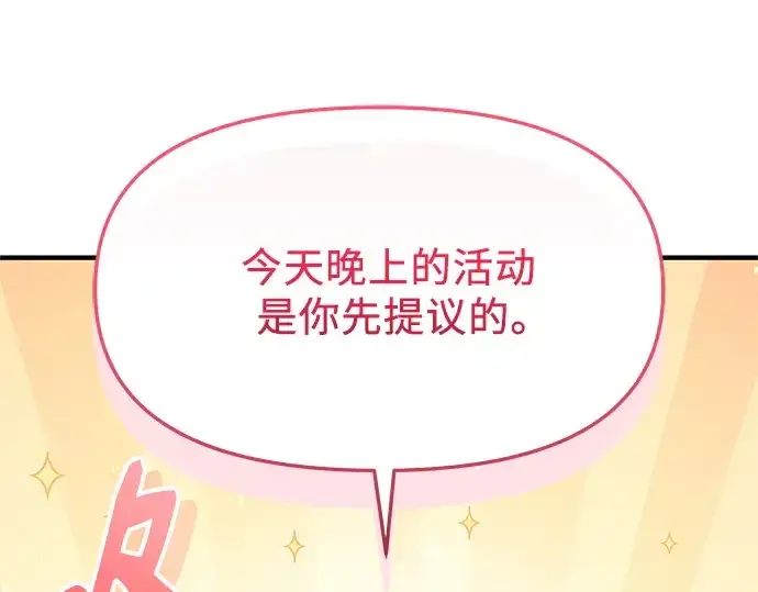 《入手神话级专属装备》第164话图222