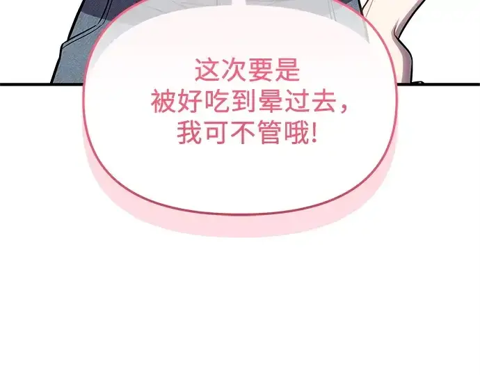 《入手神话级专属装备》第164话图225