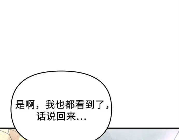 《入手神话级专属装备》第164话图242
