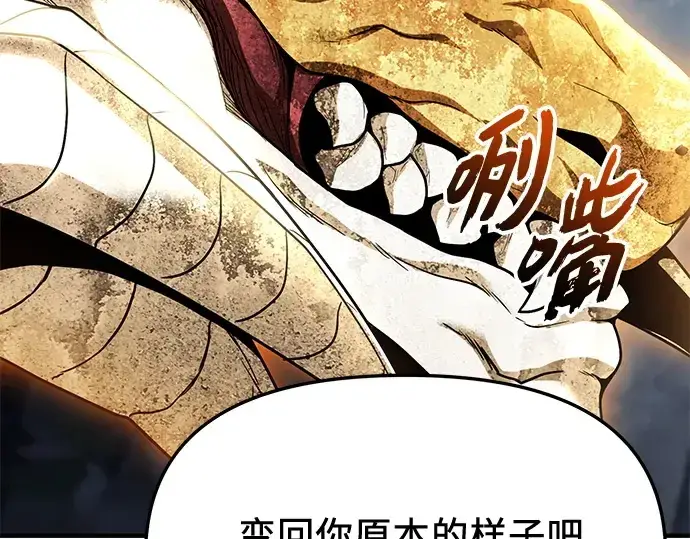 《入手神话级专属装备》第164话图247