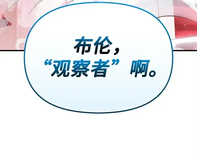《入手神话级专属装备》第164话图258