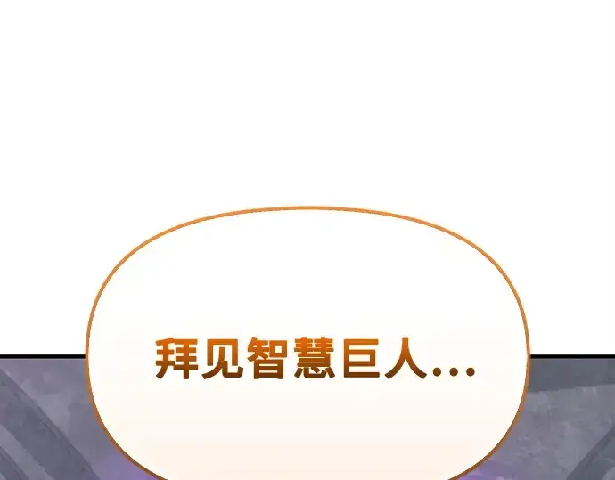 《入手神话级专属装备》第164话图262