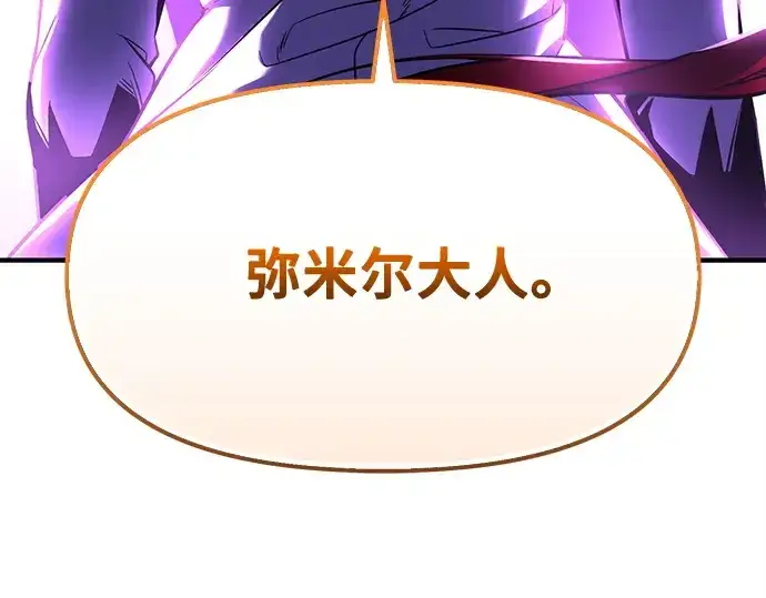 《入手神话级专属装备》第164话图266