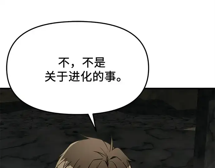 《入手神话级专属装备》第164话图28