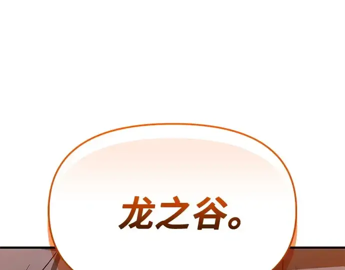 《入手神话级专属装备》第164话图31