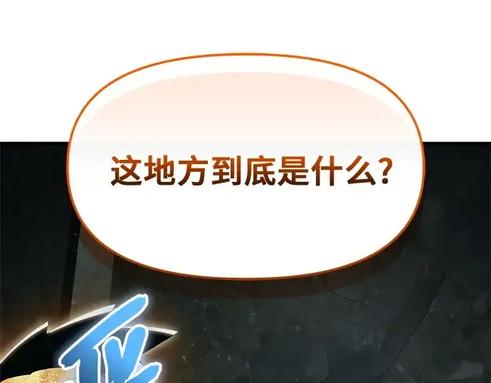 《入手神话级专属装备》第164话图34