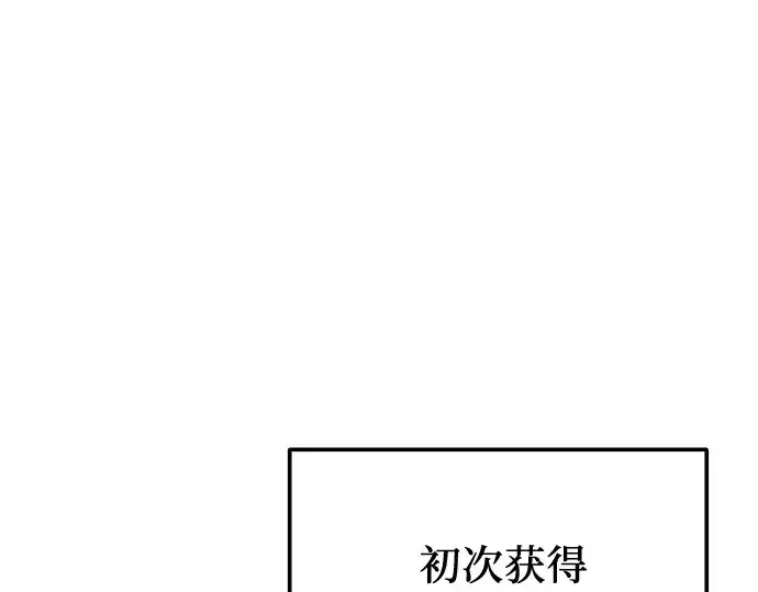 《入手神话级专属装备》第164话图42