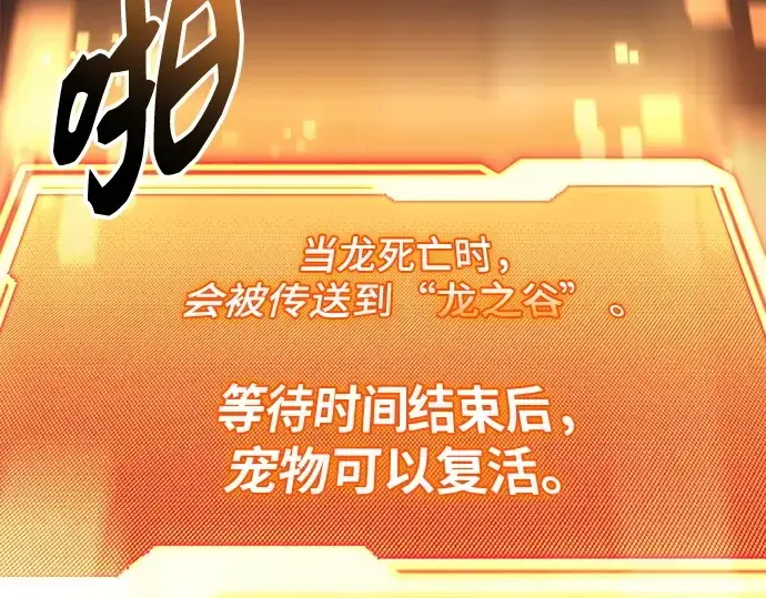 《入手神话级专属装备》第164话图45