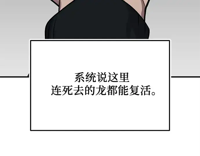 《入手神话级专属装备》第164话图47