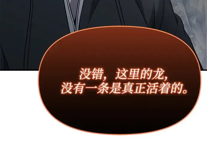 《入手神话级专属装备》第164话图58