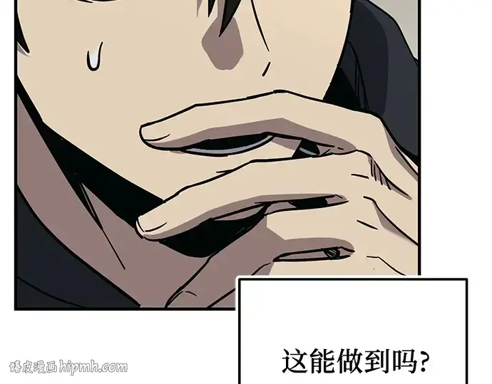 《入手神话级专属装备》第164话图64