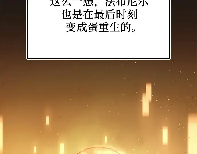 《入手神话级专属装备》第164话图66