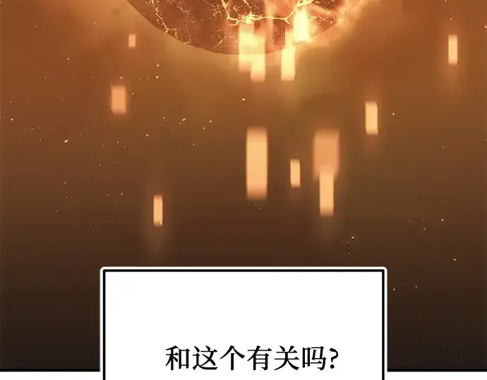 《入手神话级专属装备》第164话图68