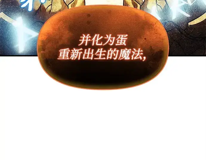 《入手神话级专属装备》第164话图78