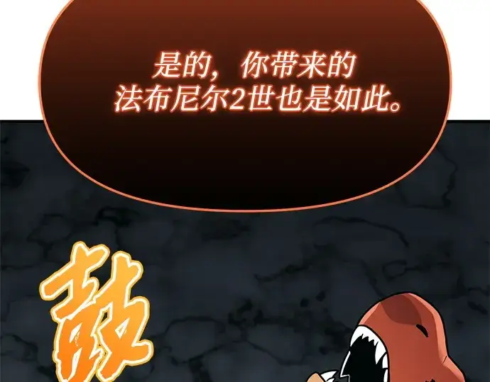 《入手神话级专属装备》第164话图83