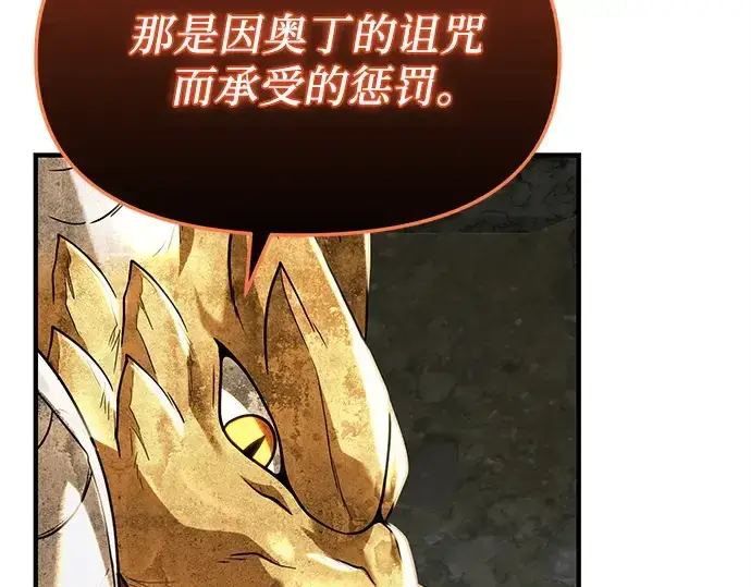 《入手神话级专属装备》第164话图89