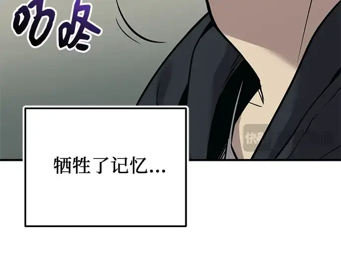 《入手神话级专属装备》第164话图93