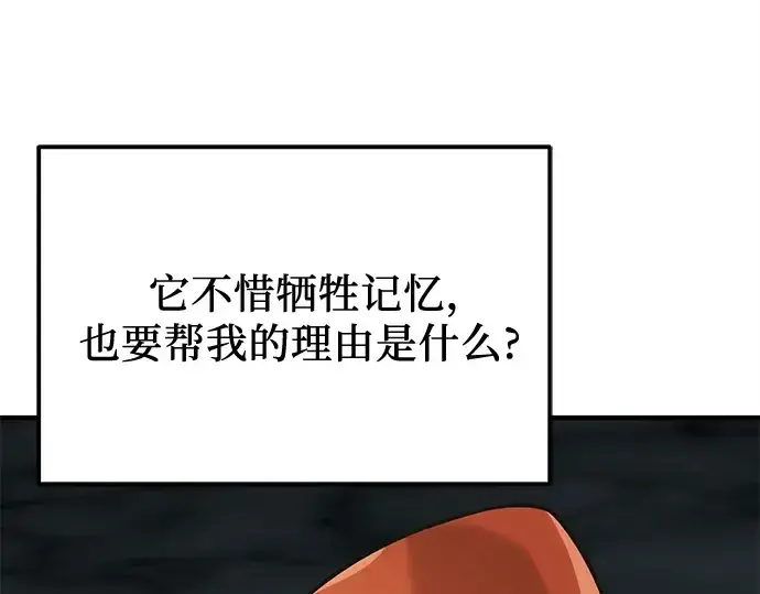 《入手神话级专属装备》第164话图95