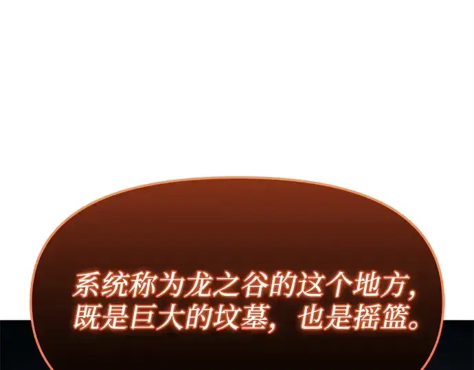 《入手神话级专属装备》第164话图98