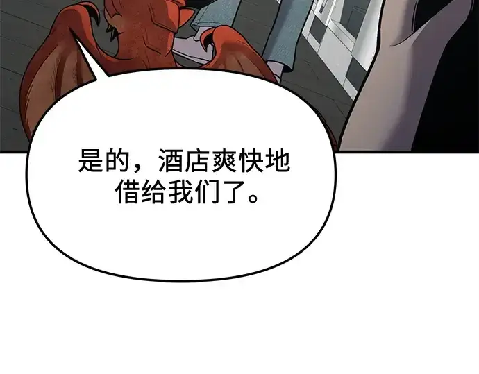 《入手神话级专属装备》第165话图10