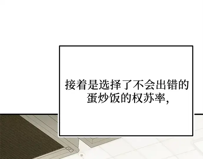 《入手神话级专属装备》第165话图100