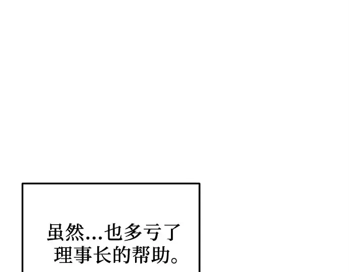 《入手神话级专属装备》第165话图11