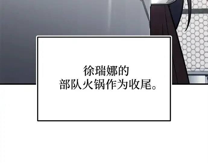 《入手神话级专属装备》第165话图111