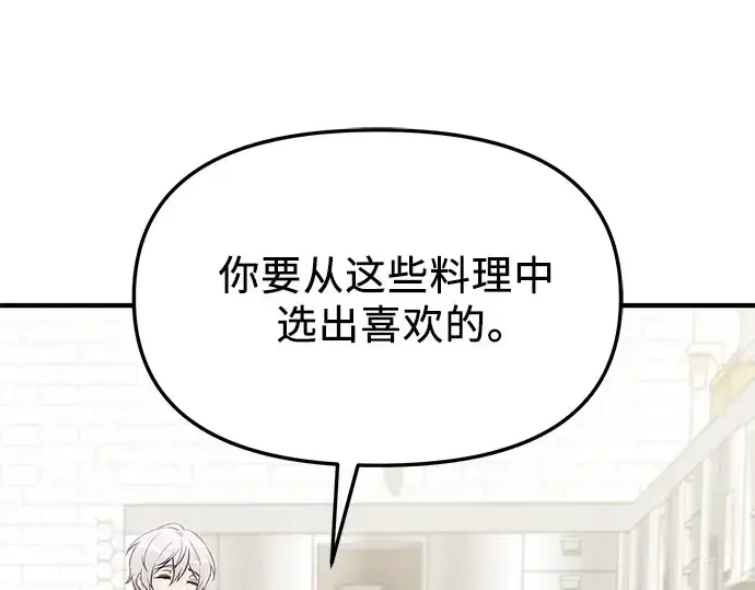 《入手神话级专属装备》第165话图116