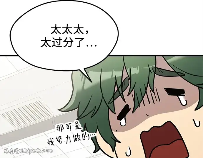 《入手神话级专属装备》第165话图136