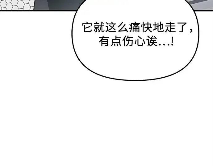 《入手神话级专属装备》第165话图138