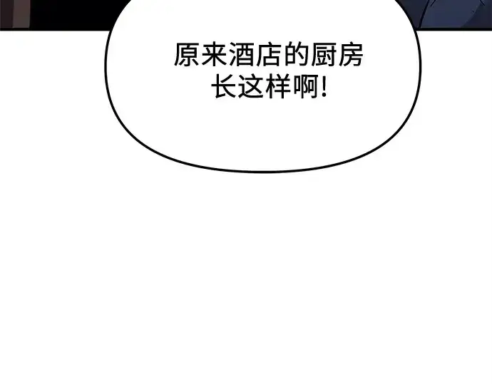 《入手神话级专属装备》第165话图14