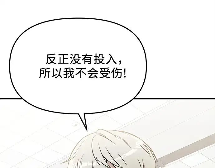 《入手神话级专属装备》第165话图145