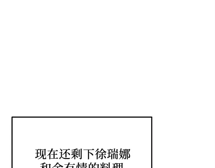 《入手神话级专属装备》第165话图151