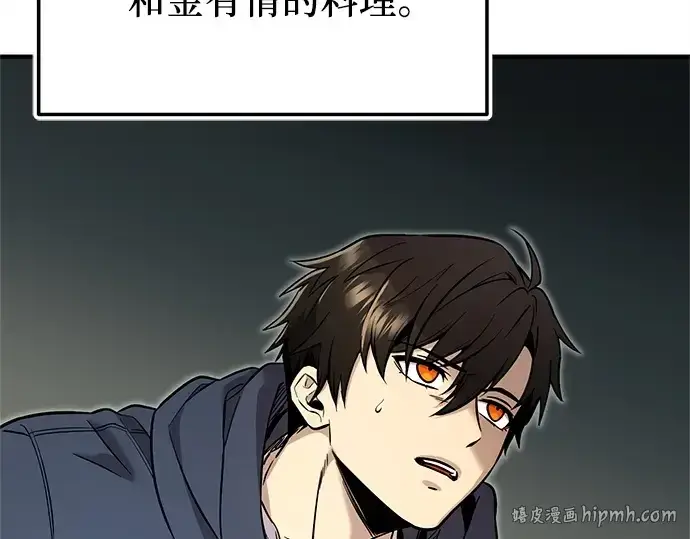 《入手神话级专属装备》第165话图152