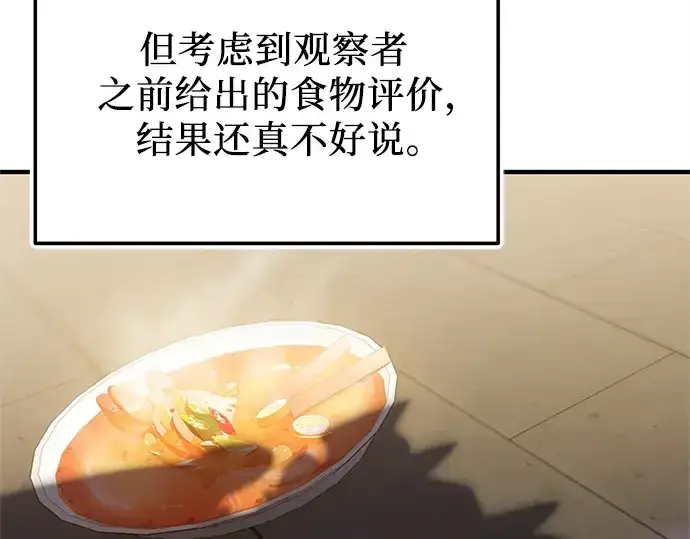 《入手神话级专属装备》第165话图155