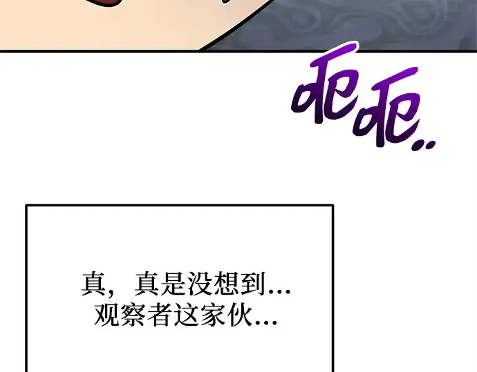 《入手神话级专属装备》第165话图170