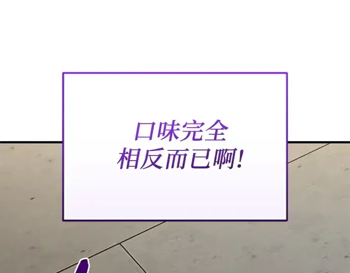 《入手神话级专属装备》第165话图175