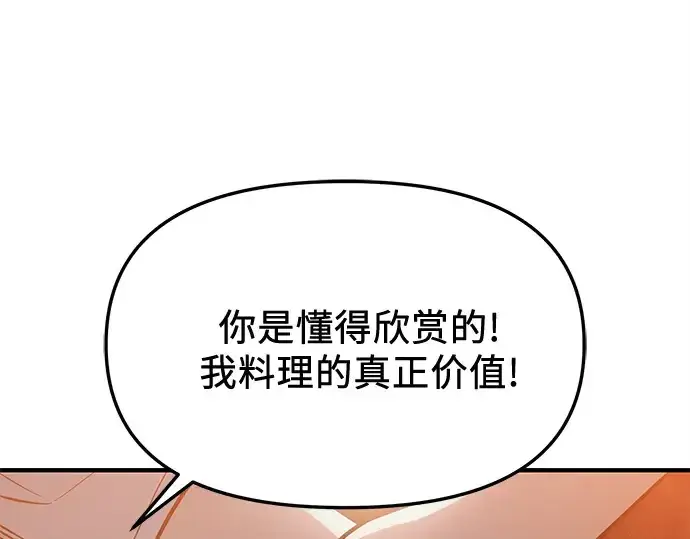 《入手神话级专属装备》第165话图185