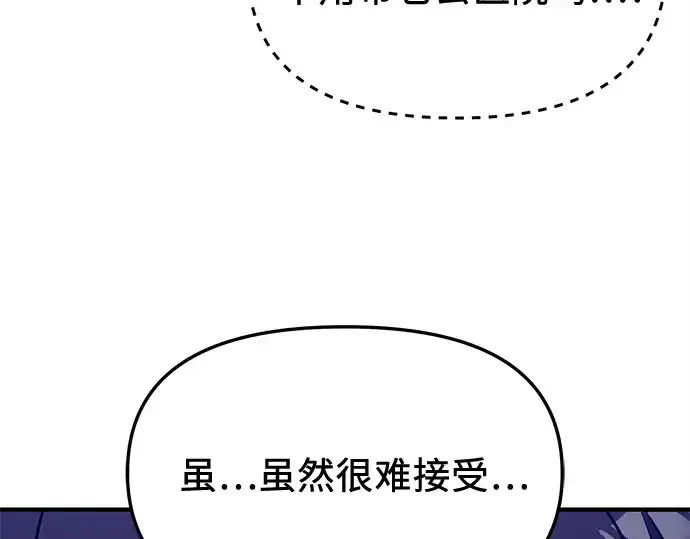 《入手神话级专属装备》第165话图188