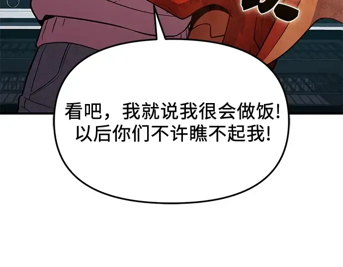 《入手神话级专属装备》第165话图194