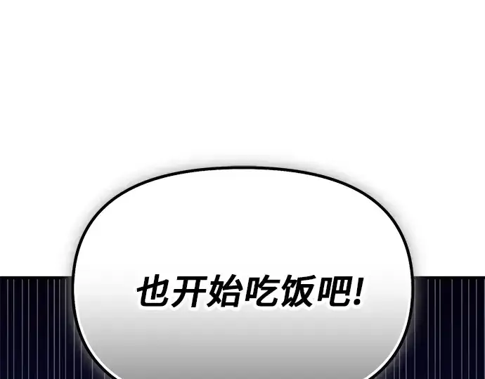 《入手神话级专属装备》第165话图199