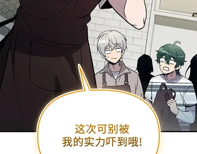《入手神话级专属装备》第165话图20