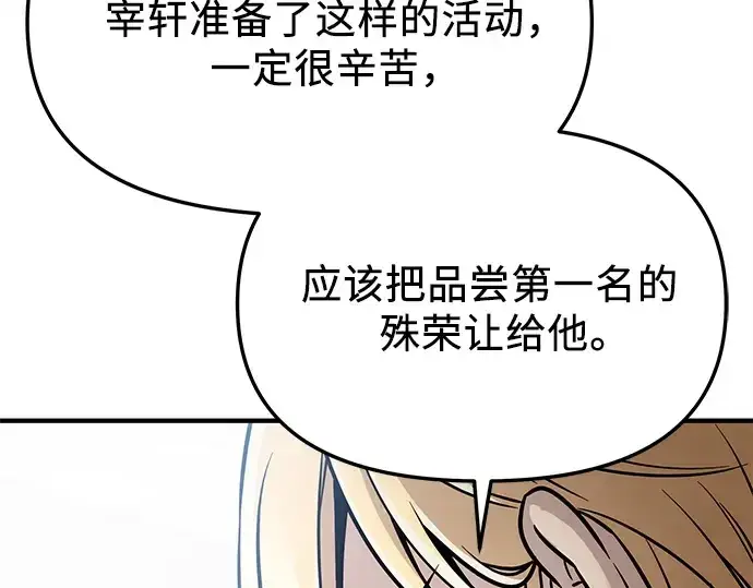 《入手神话级专属装备》第165话图206