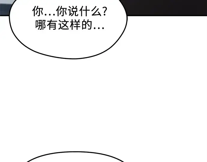 《入手神话级专属装备》第165话图209