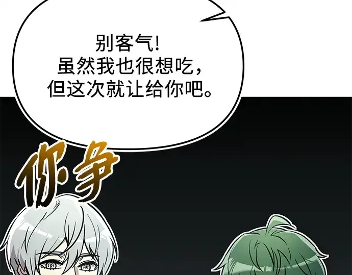 《入手神话级专属装备》第165话图210