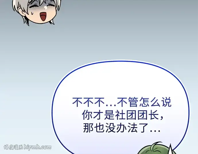 《入手神话级专属装备》第165话图216