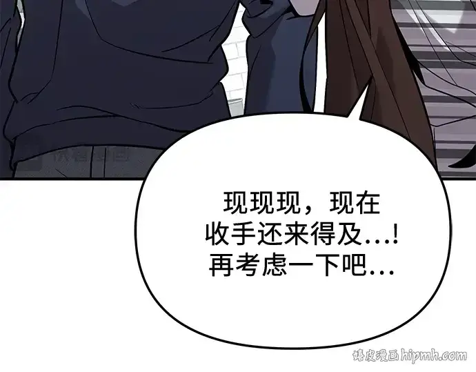 《入手神话级专属装备》第165话图24