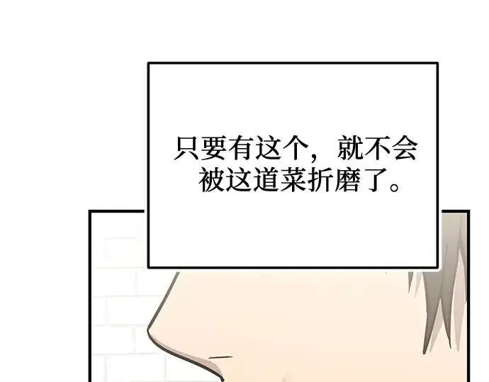 《入手神话级专属装备》第165话图245